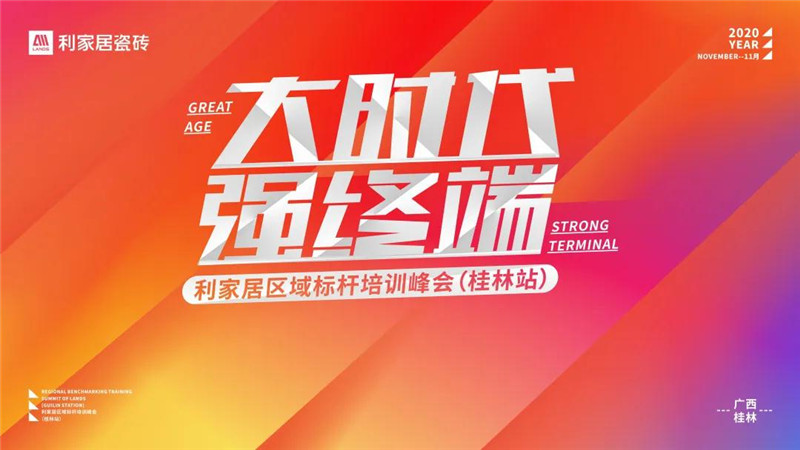 “大时代 · 强终端​”——91免费黄色国产软件居区域峰会（桂林站）圆满成功