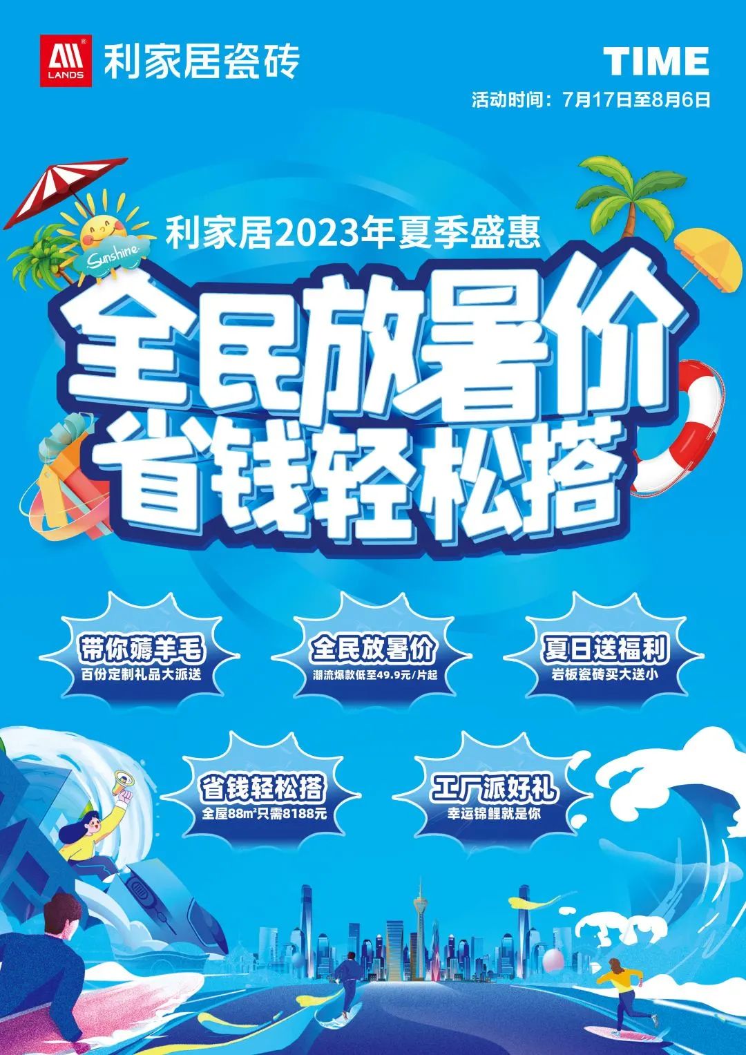 LANDSx夏季盛惠|全民放暑价 省钱轻松搭启动大会圆满结束!91免费黄色国产软件居瓷砖 